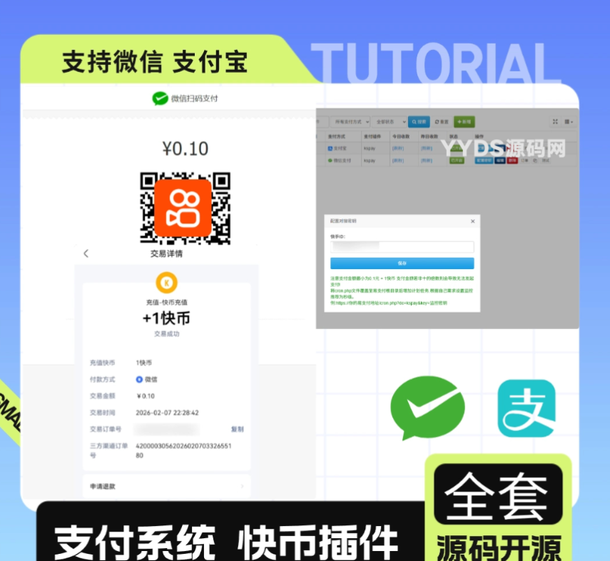 彩虹易支付最新版+快手插件 支持微信/支付宝的快币充值通道搭建-凌云资源网