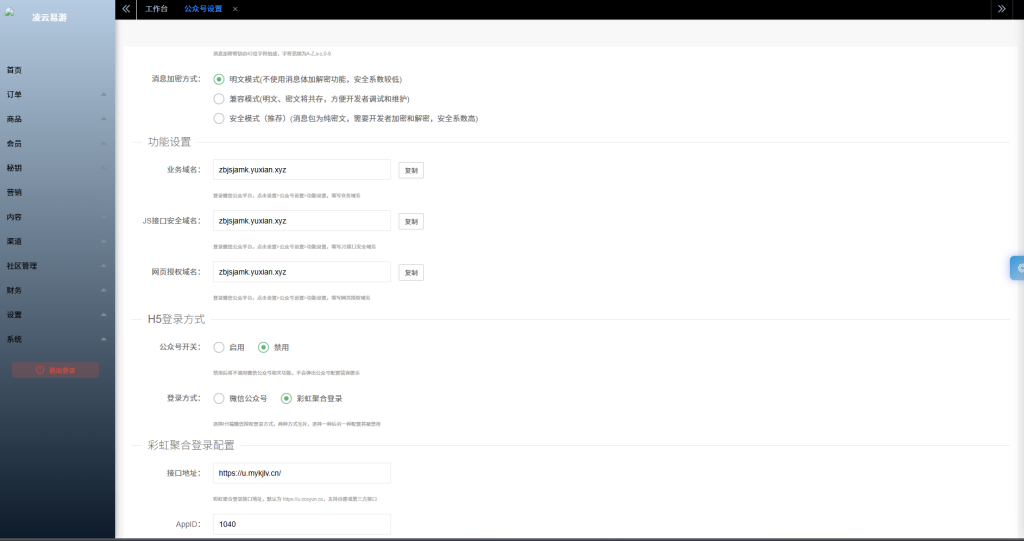 陪玩助手[免授权]增加聚合/易支付-星漩资源网