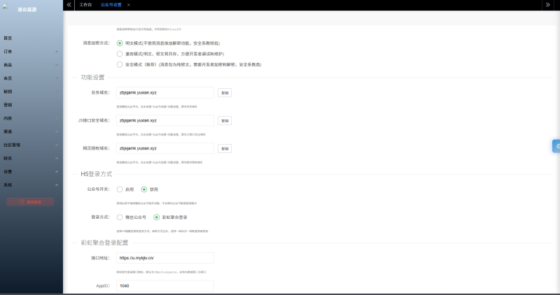 陪玩助手[免授权]增加聚合/易支付-凌云资源网